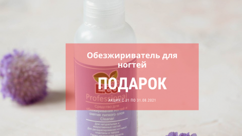 ​Подарок мастерам ногтевого сервиса